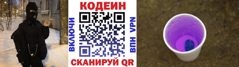 Кодеин напиток Lean (лин)  blacksprut ONION  Райчихинск 